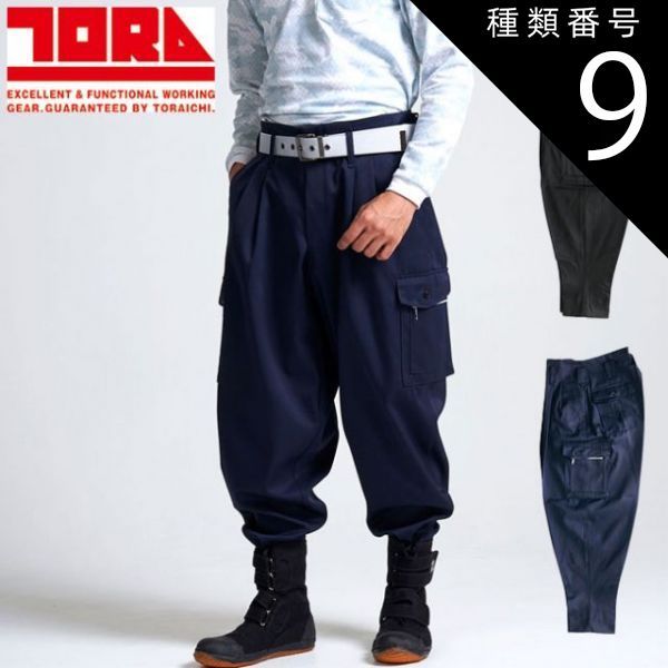 種類9 13 黒 79 寅壱 高所用K-1パンツ 0549-234 作業ズボン カーゴパンツ ストレッチ メンズ 通気性 ワークパンツ おしゃれ