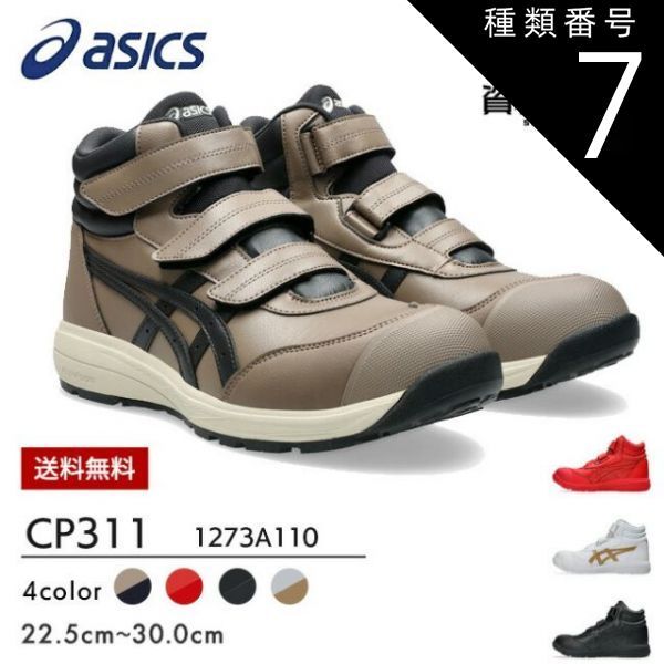 種類7：001：ブラック×ブラック/25.5cm アシックス 安全靴 作業靴