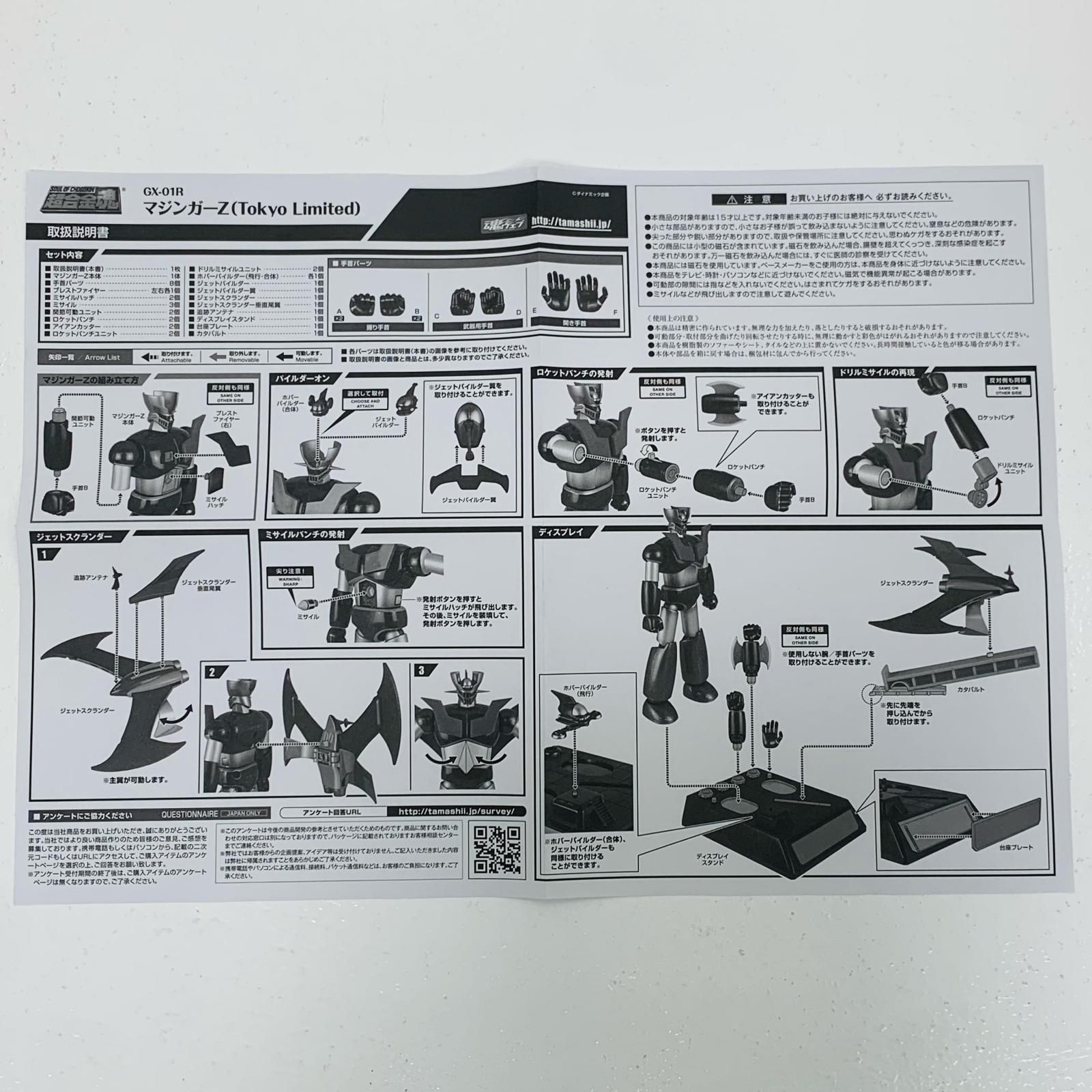 飾磨店】 中古 マジンガーZ(Tokyo Limited) 超合金魂 GX-01R TAMASHI