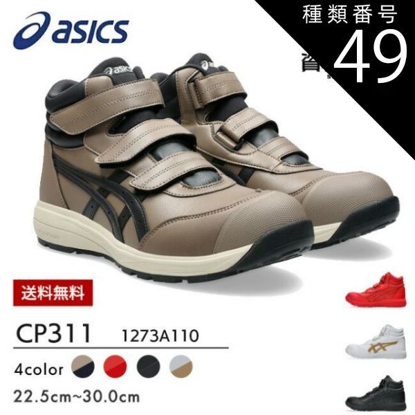 種類49:600:Cレッド×Cレッド/25.5cm アシックス 安全靴 作業靴 種類49:600:Cレッド×Cレッド/25.5cm アシックス 安全靴 作業靴