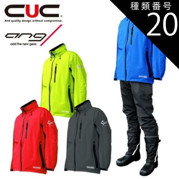 種類20：チャコールグレイ/M CUC COVER WORK ストレッチ レインウェア アクロスレイン AG-8000 【cw2311】【cw2312】【cw2313】【cw2314】  | メンズ 防水 レインスーツ 上下 通学 通勤 バイク おしゃれ かっ