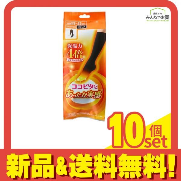 ココピタ あったか実感 レディース ハイソックス丈 無地 ブラック 23-25cm 1足入 10個セット まとめ売り 8,810円