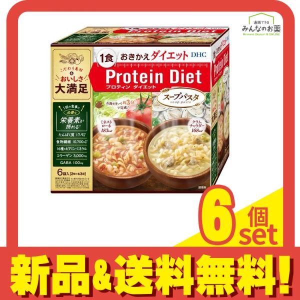 DHC プロティンダイエット ベスト スープパスタ 6袋入 (2味×各3袋) 6
