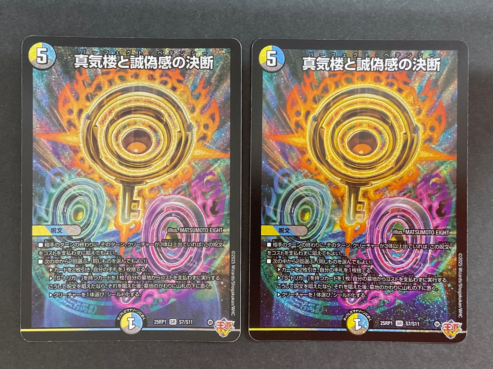 特価！真気楼と誠偽感の決断(パーフェクトペテンシー) 2枚セット パーフェクトペテンシー 真気楼と誠偽感の決断 真気楼と