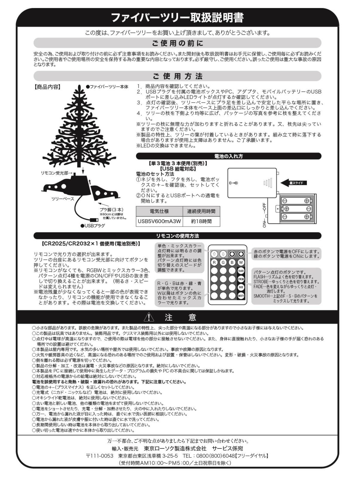 東京ローソク リブライト ファイバーツリー 60cm USB電源供給