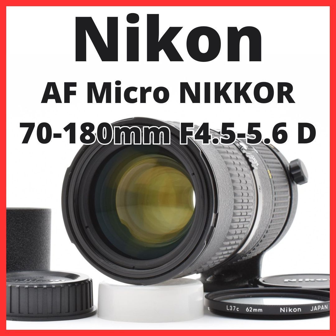 J31 7006 26 ニコン Nikon Ai AF Micro NIKKOR 70-180mm F4.5-5.6 D ED レンズプロテクター付き