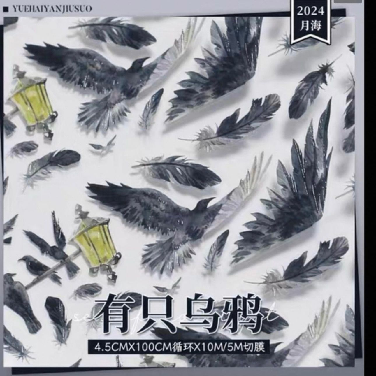 巻売 577☆ 海外 マスキングテープ マステ PET 装飾 花 薔薇 贝壳光
