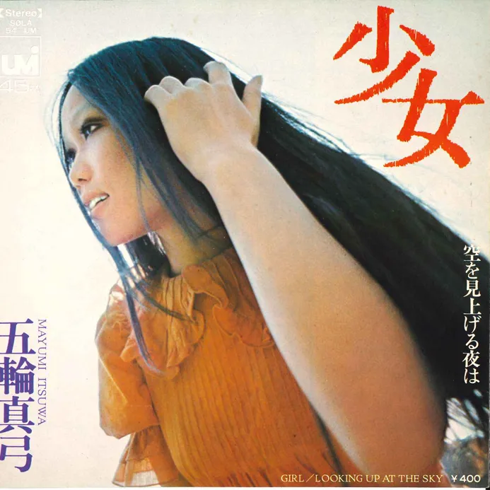 2026年最新】LP 五輪真弓 少女の人気アイテム - メルカリ