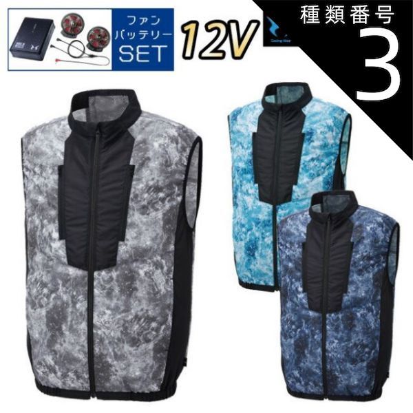 空調服セット 種類3：3：ネイビー/5L 【12Vスターターキット ファン&バッテリー付き