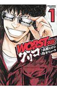 WORST外伝 グリコ 1〜34巻セット 鈴木リュータ