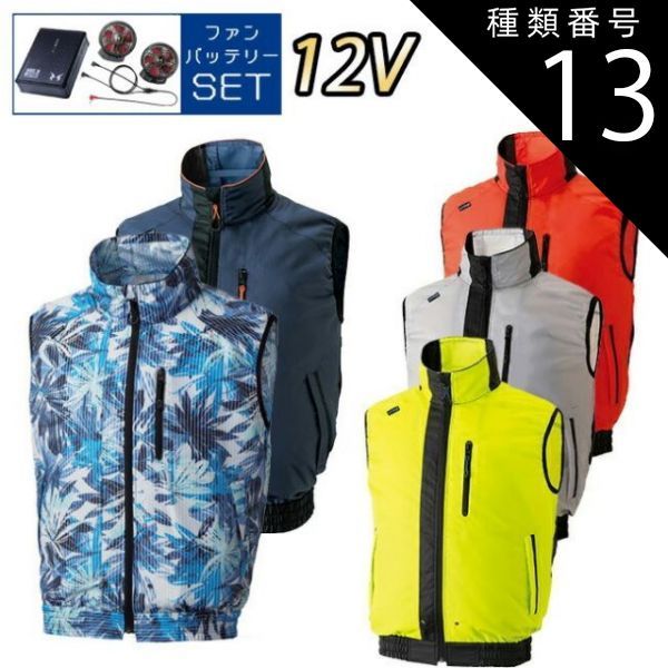 種類13：M/07：グレー 【12Vスターターキット ファン&バッテリー付き 