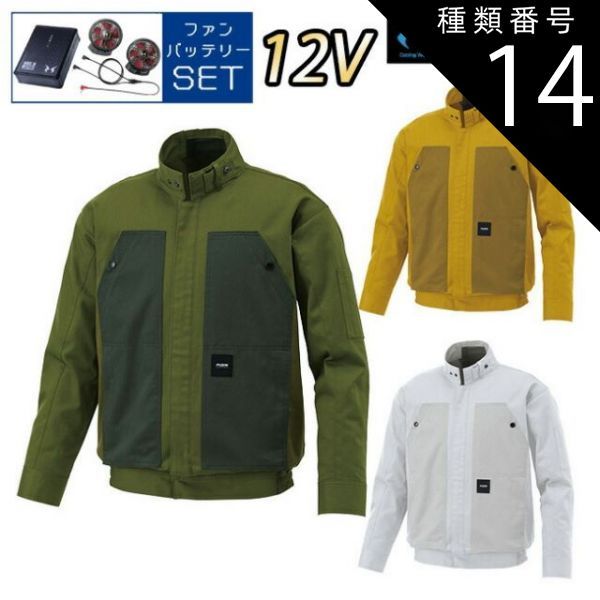 種類14：7：グリーン/4L 【12Vスターターキット ファン&バッテリー付き】サンエス SUN-S 空調風神服 KF92181 長袖 ブルゾン KU92181 | 夏 涼しい クール 空調 ウェア 服 作業着 夏場 現場 作業 熱中症 対策 おしゃれ かっこ