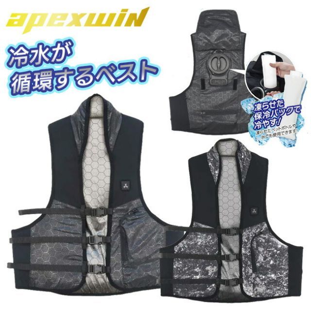 冷却ベスト　apexwin 水冷服 水冷作業服 アタックベース APEX WIN 水冷ベスト 2024年モデル