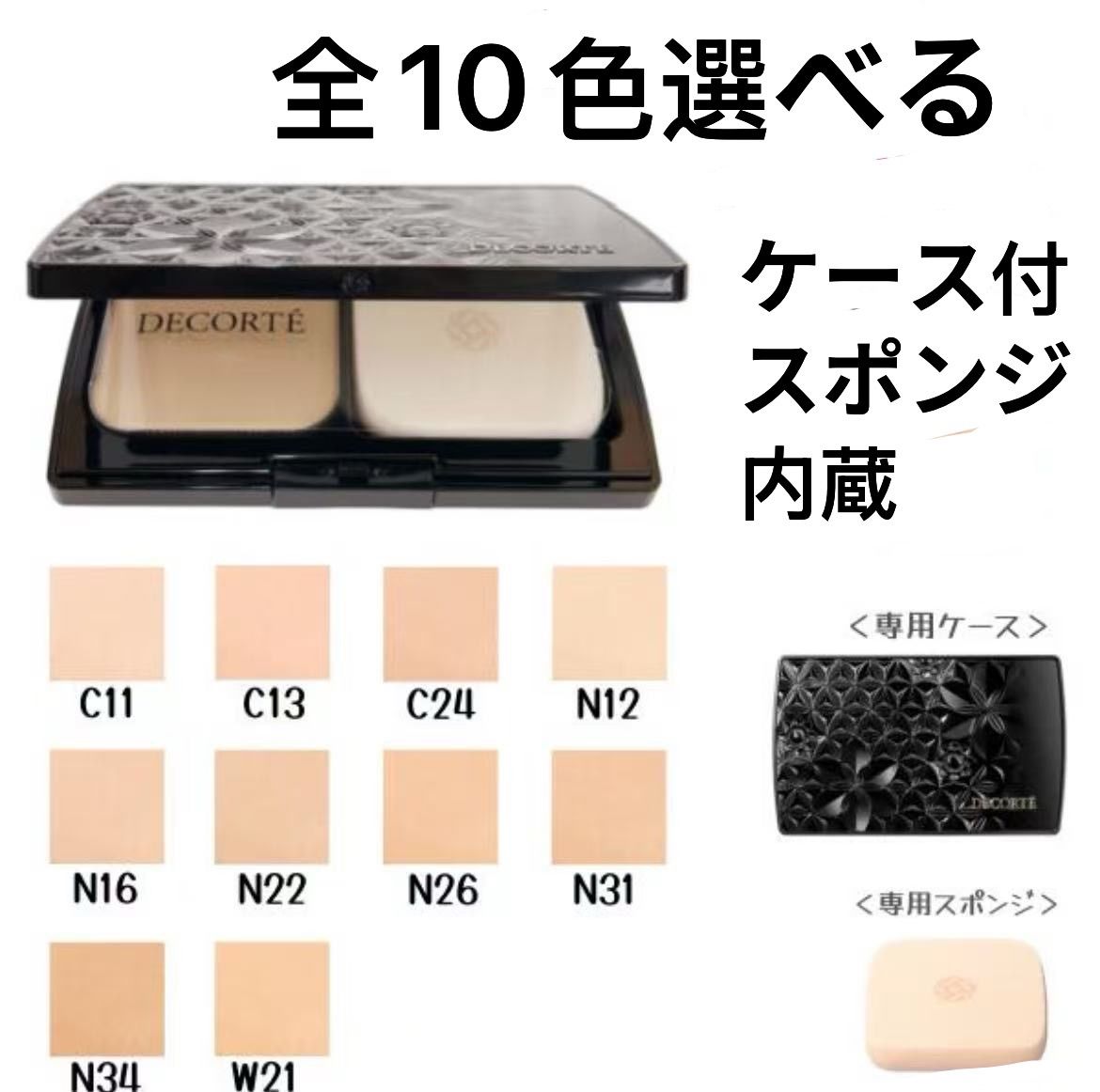 ゼン ウェア パウダーファンデーション C11 | DECORTÉ（コスメデコルテ