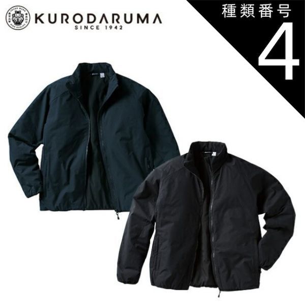 種類4：11 ネイビー/L クロダルマ 【54386】 軽防寒ジャケット