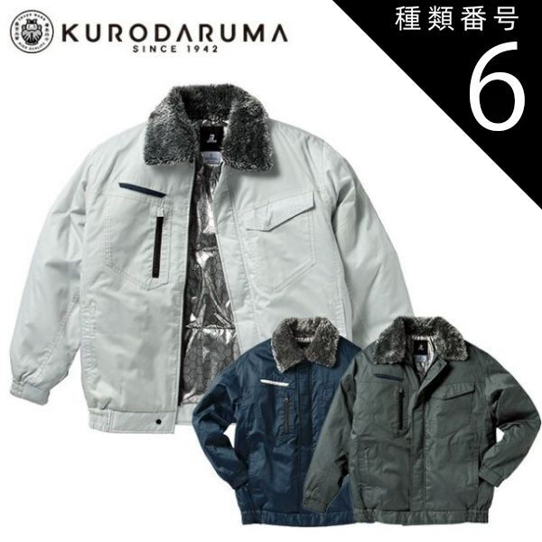 種類6：11 ネイビー/M クロダルマ 【54385】 防寒ジャンパー