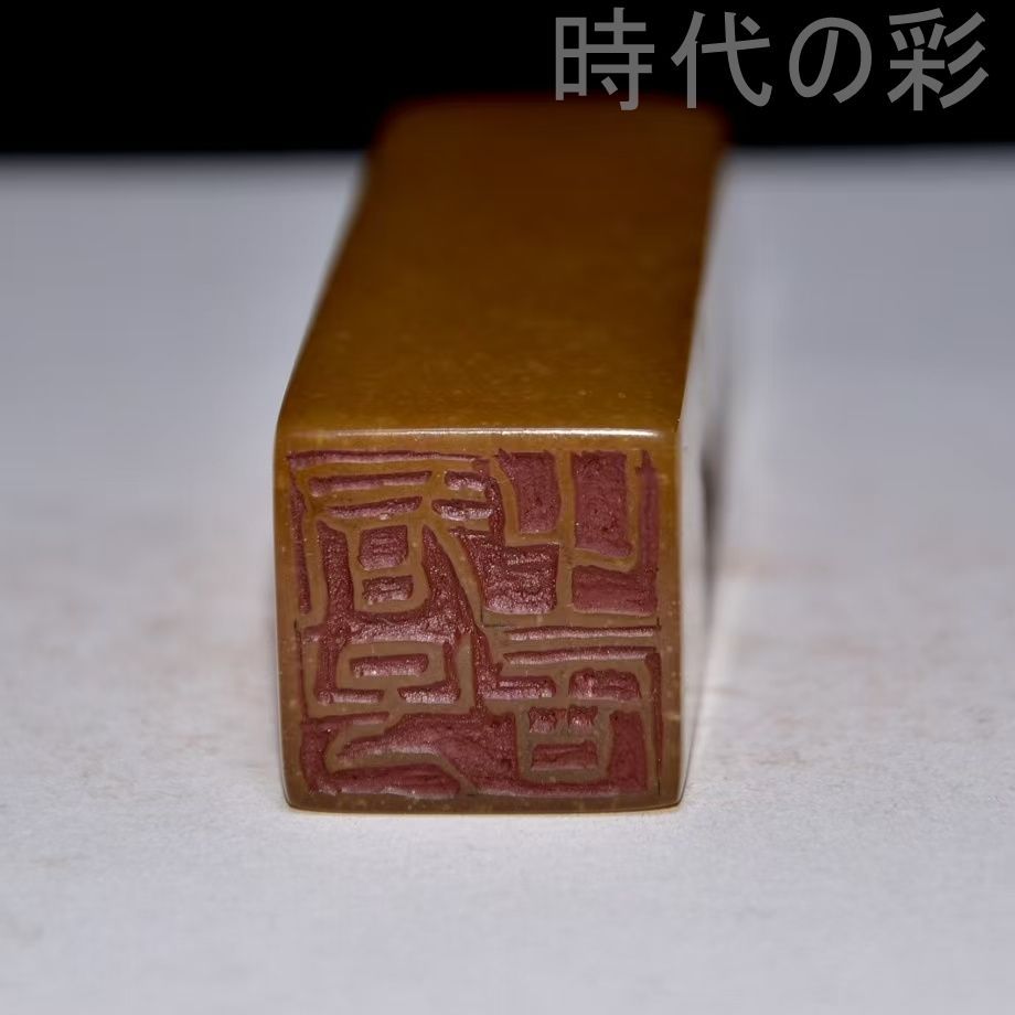 中国古美術 旧蔵 寿山田黄石 印章 篆刻家醉石 甲辰年作 通透堅硬 包漿
