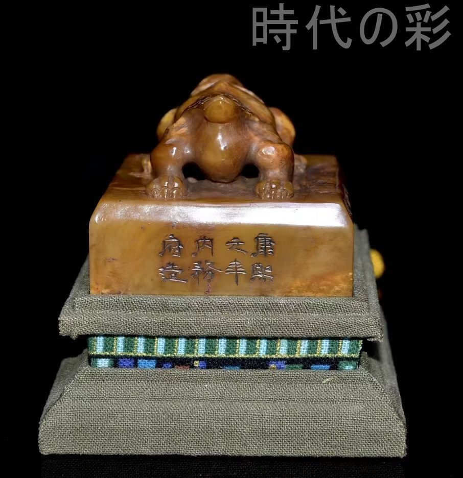 中国古美術 旧蔵 寿山田黄石 印章 康熙元年 内務府造 手彫 紅血絲紋 包漿老氣古 印章 印章 印鑑 印材共箱 細密彫 手彫り 精工細作 天然賞石擺件 置物 賞物 名家 在銘 R07103012