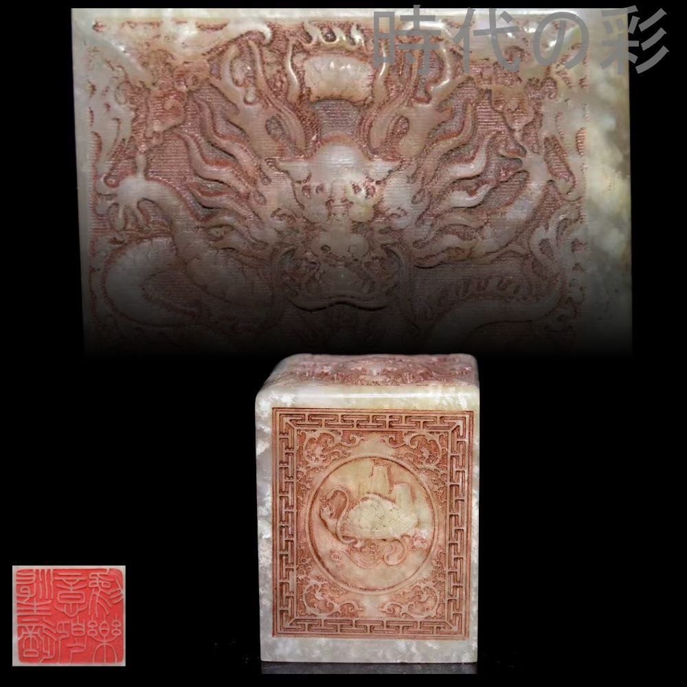 中国古美術 旧蔵老貨 寿山ライチ凍田黄石 印章 石質通透 彫工精細 包漿老氣佳品 印章 印鑑 印材共箱 細密彫 手彫り 精工細作 天然賞石擺件 置物 賞物 名家 在銘 R07103020