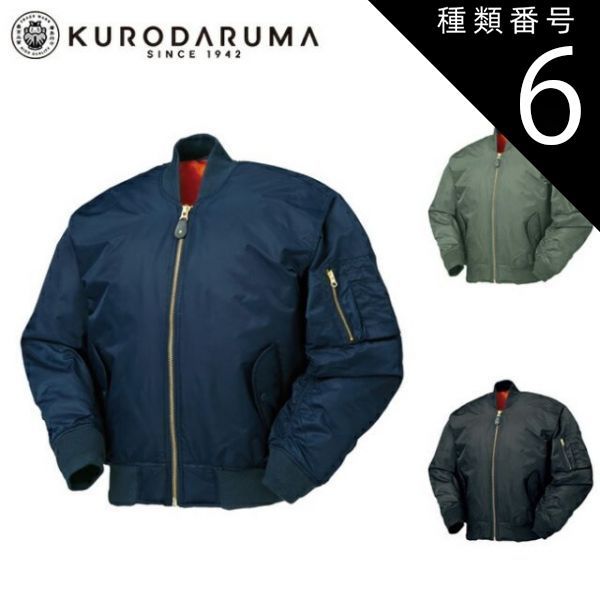 卸売 種類6：11 ネイビー/M クロダルマ 【65105】 ジャンパー