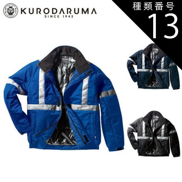 種類13：11 ネイビー/M クロダルマ 【54373】 ボウカンジヤンパー