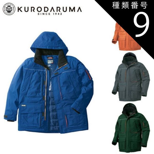 売れ筋 種類9：3L(+80円)/11 ネイビー クロダルマ 【54234】 コート