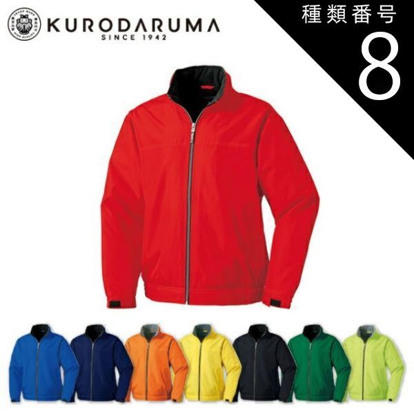 種類8：3L(+80円)/11 ネイビー クロダルマ 【54227】 ジャンパー