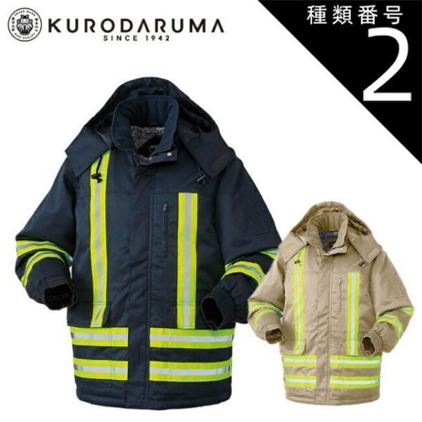 種類2：4L(+80円)/11 ネイビー 販売済み クロダルマ 【54217】 コート