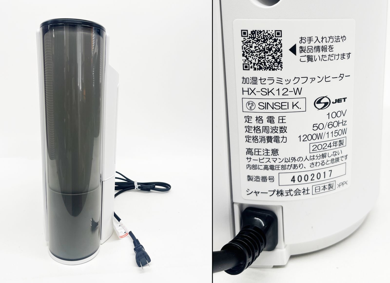 SHARP 2024年製 セラミックファンヒーター HX-SK12-W 日本製 【公式通販】