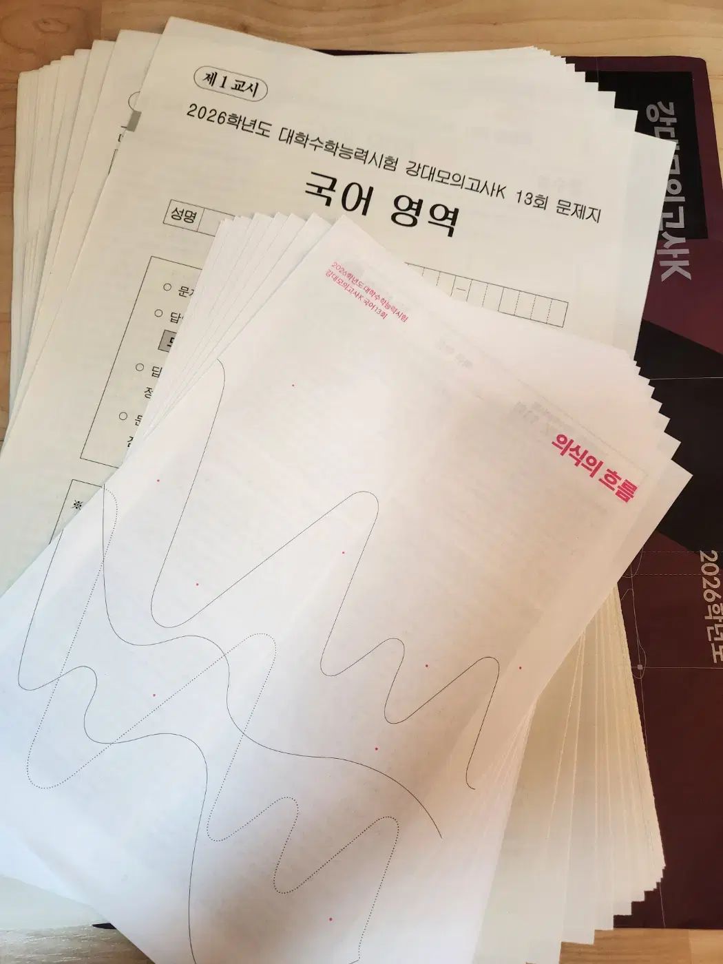 2026 江南デソン塾模擬試験K 韓国語 11 12 13回