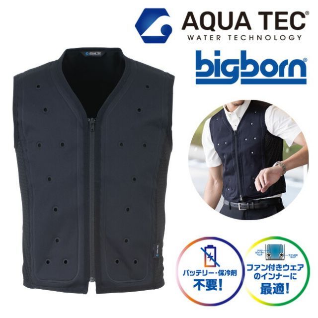 ビッグボーン AQUA TEC アクアテック AT101 アクアウォーターベスト | bigborn バッテリー不要 AQUA WATER VEST アクア ウォーター ベスト 水だけ 冷却 夏 涼しい ひんやり 熱中症 猛暑 対策 冷感 冷たい 爽快 清涼