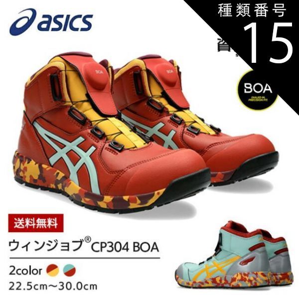 種類15:[15]M300：Lセラドン×Tイエロー/30.0cm 【即日発送可】アシックス 安全靴 限定カラー ハイカット 最新モデル ウィンジョブ BOA CP304 1271A030 MARBLE | マーブル 安全 ブーツ シューズ 靴 現場 作業用 作