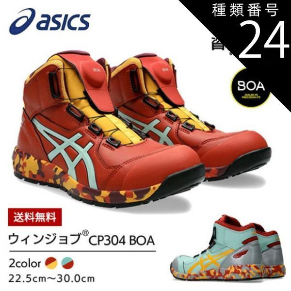 新品】asics安全靴 CP304 BOA TOKYO 27.5cm ※箱無し 【公式通販】