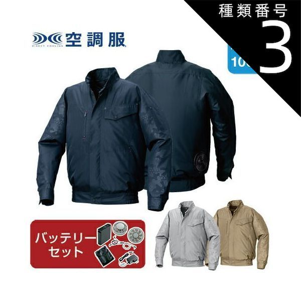 種類3：3:ネイビー×ネイビーエンボス/LL 【空調服(R)】ポリエステル製 エンボスプリント空調服(R) ファン・バッテリーセット 品番KU92000 | ファン 涼しい パーツ ベスト バッテリー ポリエステル 半袖