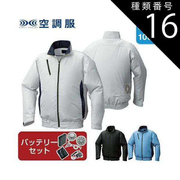 種類16：24:ライトブルー×ダークネイビー/3L 【空調服(R)】ポリエステル製 カジュアル空調服(R) ファン・バッテリーセット 品番KU92010 | ファン 涼しい パーツ ベスト バッテリー ポリエステル 長袖 夏 涼しい クール 空調 ウェア 服