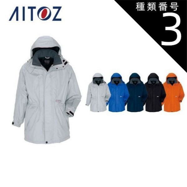 種類3：003シルバーグレー/L AZ-6160 アイトス 防寒コート（男女兼用） ｜ 作業着 作業服 オフィス ユニフォーム メンズ レディース