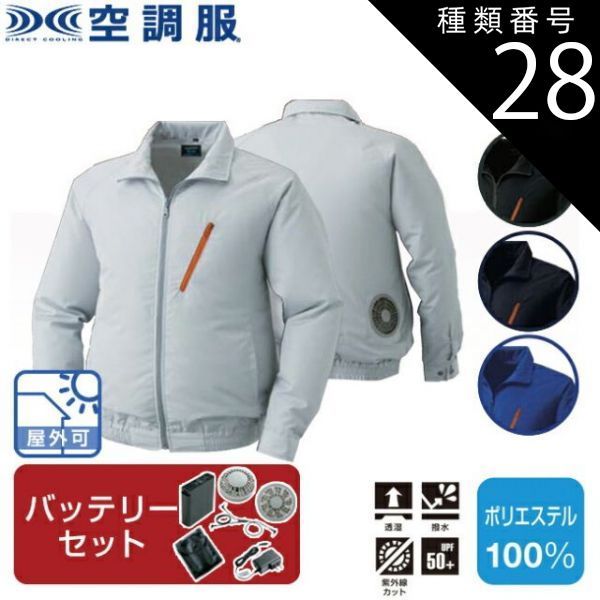 種類28：XL/ブルー 【空調服(R)】ポリエステル製長袖ブルゾン（バッテリーセット）KU90510 | ファン 涼しい パーツ ベスト バッテリー ハーネス 綿 袖 夏 涼しい クール 空調 ウェア 服 作業着 夏場 熱中症 対策 おしゃれ かっこいい カジ