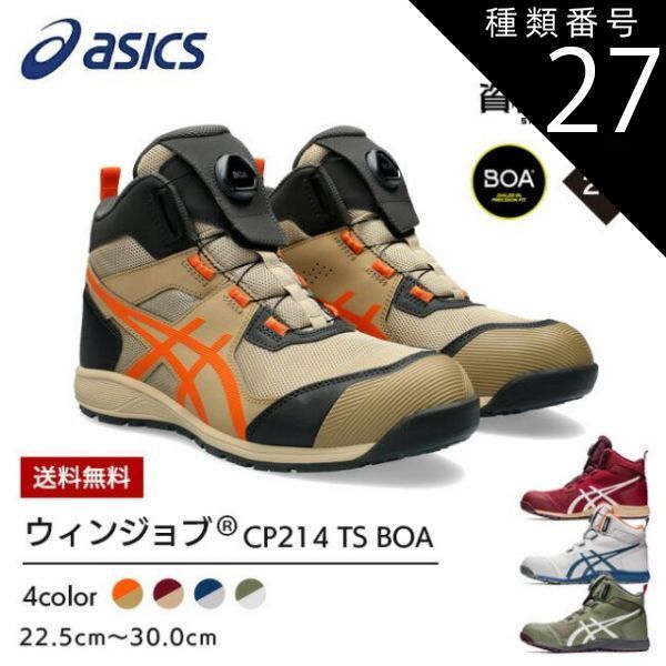 種類27：020：グラシアグレー×Gシャーク/27.0cm アシックス asics 安全靴 最新モデル CP214 TS BOA Boa 1271A056 | 2023 2023年 最新 新作 シューズ 靴 現場 作業用 作業 防塵 新作 おしゃれ かっこいい