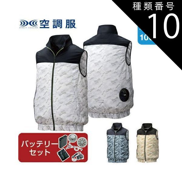 種類10：3:ネイビー×ネイビーカモ/3L 【空調服(R)】ポリエステル製 カジュアル空調ベスト ファン・バッテリーセット 品番KU92020 | ファン 涼しい パーツ ベスト バッテリー 夏 涼しい クール 空調 ウェア 服 作業着 おしゃれ かっこいい