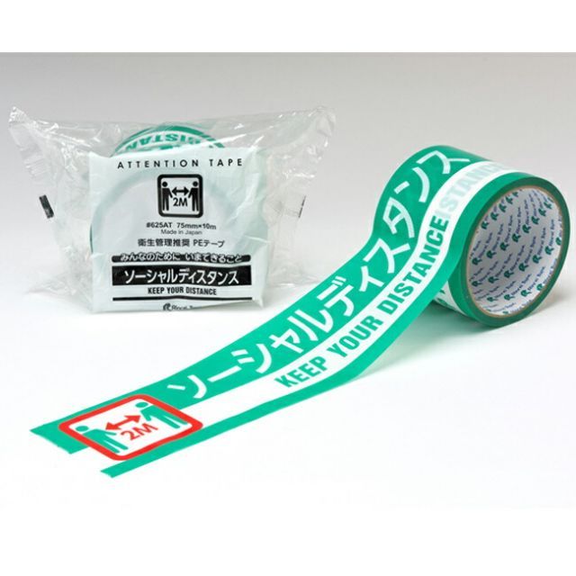 アテンションテープ 625 AT 消毒済 50 mm 10ｍ 30巻入り 養生