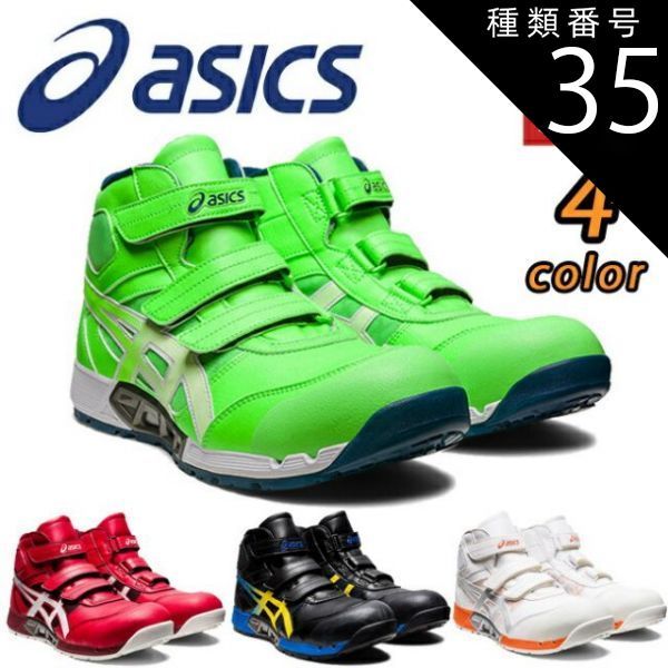 種類35：600：クラシックレッド×ホワイト/24.5cm 【送料無料】アシックス 安全靴 CP308 AC 【1271A055】 | 作業靴 asics メンズ かっこいい おしゃれ カジュアル 通気 蒸れない ムレない 涼しい 春 夏 春夏 痛くない スニ