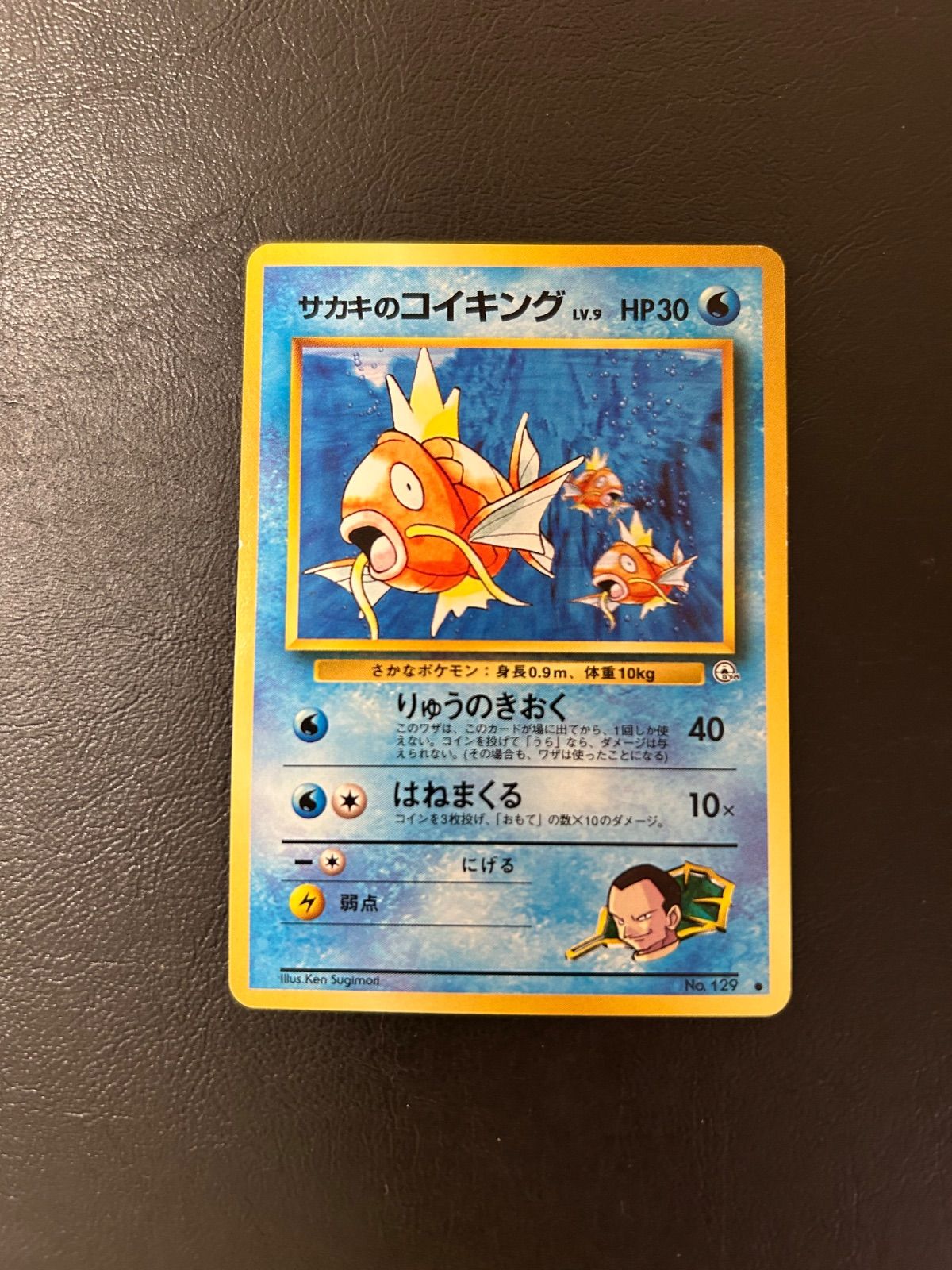 サカキのコイキング 旧裏 psa10 サカキのコイキング 旧裏 - メルカリ