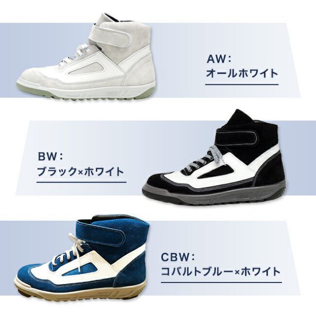 青木安全靴 ホワイトハイカット安全靴　革手袋付き 種類83：BW：ブラック×ホワイト/26.0cm 青木 安全靴 ZR-21