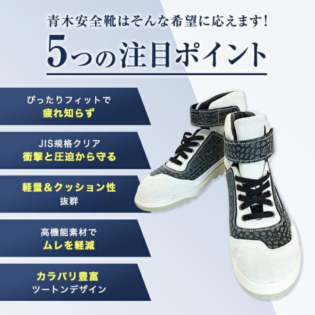 青木安全靴 ホワイトハイカット安全靴　革手袋付き 青木安全靴 ホワイトハイカット安全靴 革手袋付き 楽天市場】青木 安全