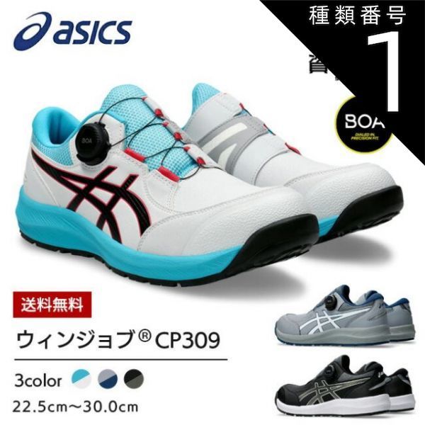 ブルー】 【あす楽対応・送料無料】アシックス ウィンジョブ71S
