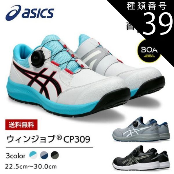 種類39：100：ホワイト×ブラック/27.5cm アシックス asics 安全靴 作業