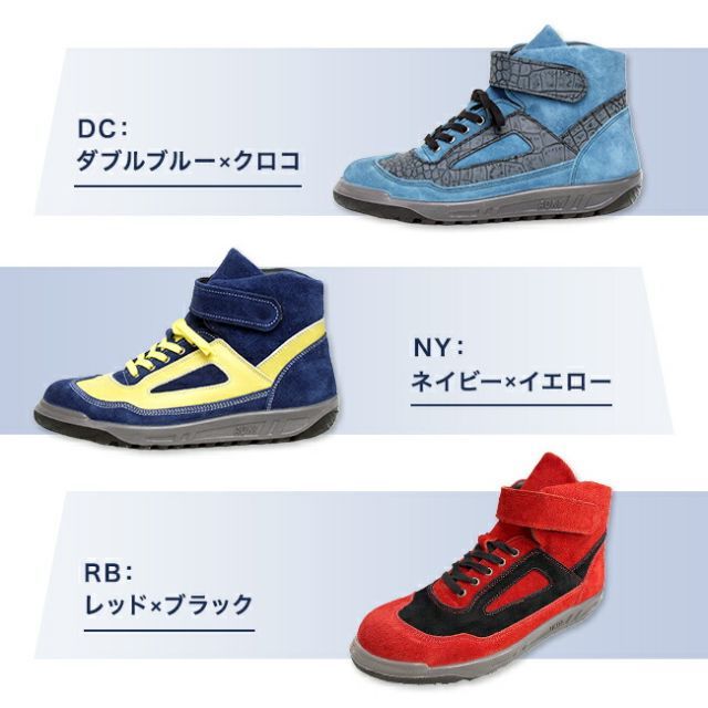 種類113：NY：ネイビー×イエロー/25.0cm 青木 安全靴 ZR-21