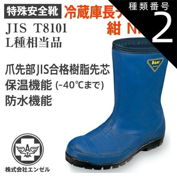 種類2：24.0cm/ シバタ工業 人気 特殊安全靴 冷蔵庫長靴-40℃ ネイビー