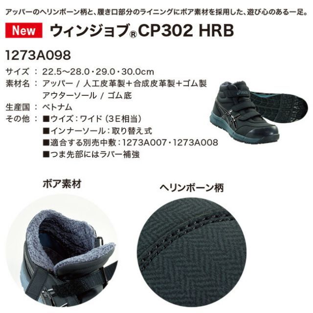 種類12 001 ブラック 28 0 cm 可 アシックス asics 安全靴 作業靴 ウィンジョブ CP 302 HRB ボア スニーカー ハイカット マジック マジックテープ メンズ レディース ゲル 軽量 樹脂