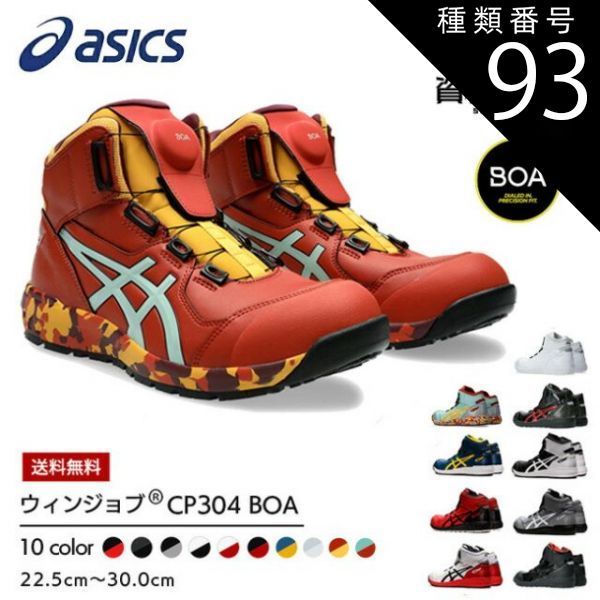 ウィンジョブ ASICS CP304 100 ホワイト×ブラック アシックス ウィン